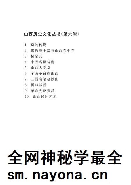 2002-山西历史文化丛书 第6辑 山西民间艺术.pdf电子版_山西省志插图3 2002-山西历史文化丛书 第6辑 山西民间艺术.pdf电子版_山西省志插图3