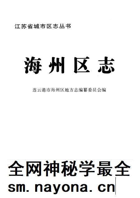1999-海州区志.pdf电子版_辽宁省志插图1