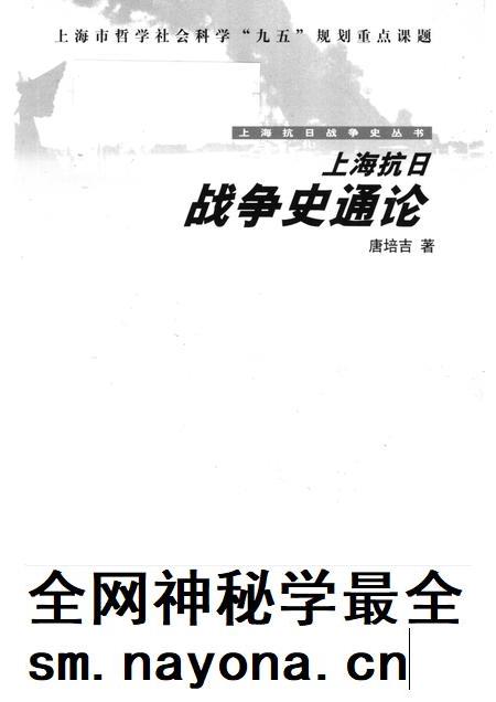 2001-上海抗日战争史通论.pdf电子版_上海市志插图1 2001-上海抗日战争史通论.pdf电子版_上海市志插图1