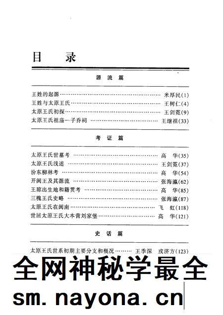2002-小店文史资料 第3辑 太原王氏遍天下.pdf电子版_山西省志插图3 2002-小店文史资料 第3辑 太原王氏遍天下.pdf电子版_山西省志插图3