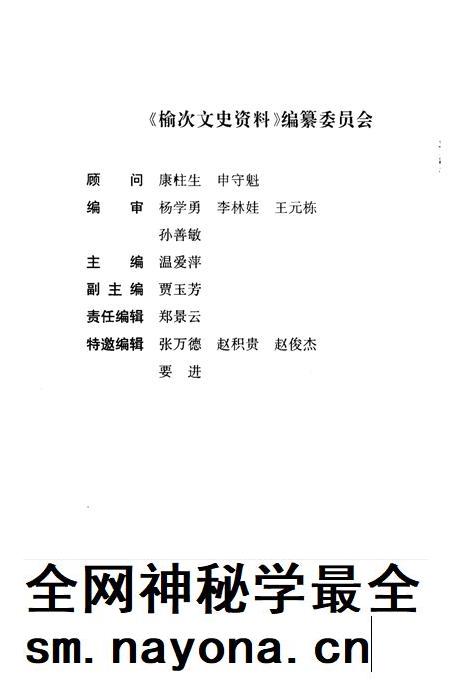 1999-榆次文史资料  第21期  榆次市农业发展五十年专辑.pdf电子版_山西省志插图3
