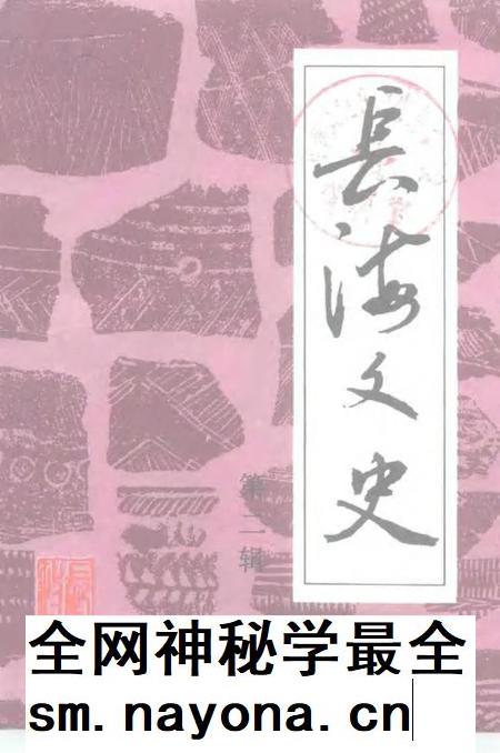 2000-长海文史 第2辑 建国后史料专辑.pdf电子版_辽宁省志插图 2000-长海文史 第2辑 建国后史料专辑.pdf电子版_辽宁省志插图