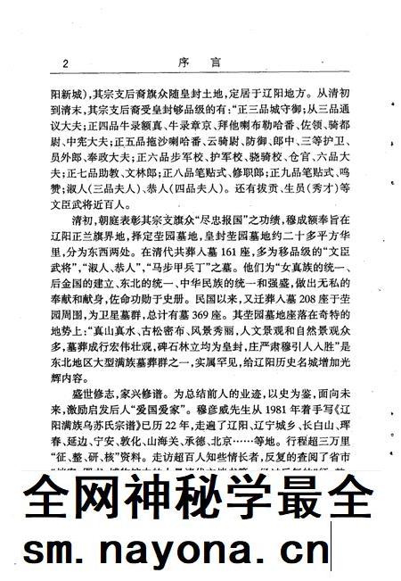 2002-辽阳满族乌苏氏宗教谱.pdf电子版_辽宁省志插图1 2002-辽阳满族乌苏氏宗教谱.pdf电子版_辽宁省志插图1