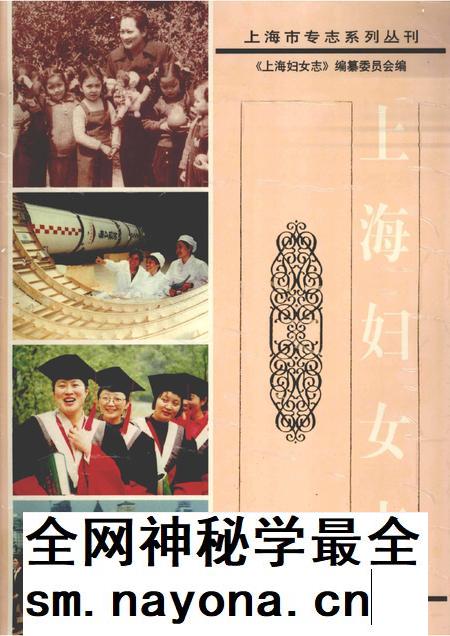 2000-上海妇女志.pdf电子版_上海市志插图