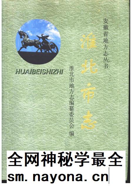 1999版淮北市志.pdf电子版_安徽省志插图