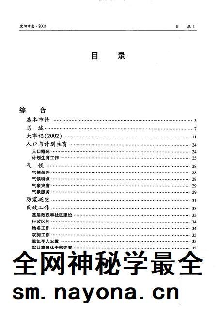 2003-沈阳市志 2003.pdf电子版_辽宁省志插图1 2003-沈阳市志 2003.pdf电子版_辽宁省志插图1
