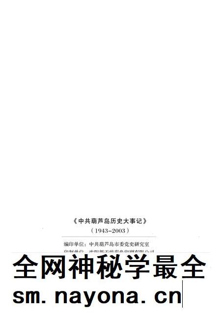 2004-中共葫芦岛历史大事记 1943-2003.pdf电子版_辽宁省志插图2 2004-中共葫芦岛历史大事记 1943-2003.pdf电子版_辽宁省志插图2
