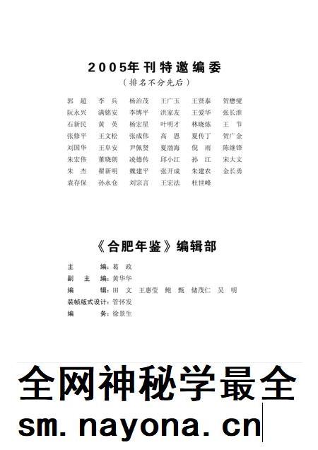 2005版合肥年鉴 2005.pdf电子版_安徽省志插图4 2005版合肥年鉴 2005.pdf电子版_安徽省志插图4
