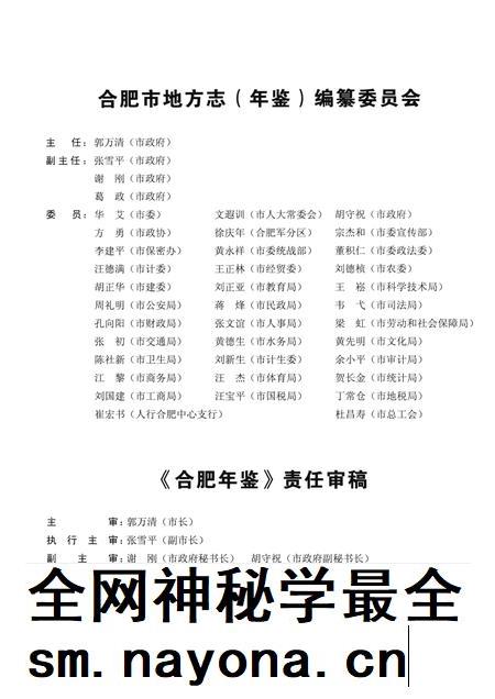 2005版合肥年鉴 2005.pdf电子版_安徽省志插图3 2005版合肥年鉴 2005.pdf电子版_安徽省志插图3