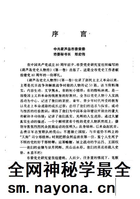 2000-葫芦岛党史人物传 第1卷.pdf电子版_辽宁省志插图3 2000-葫芦岛党史人物传 第1卷.pdf电子版_辽宁省志插图3