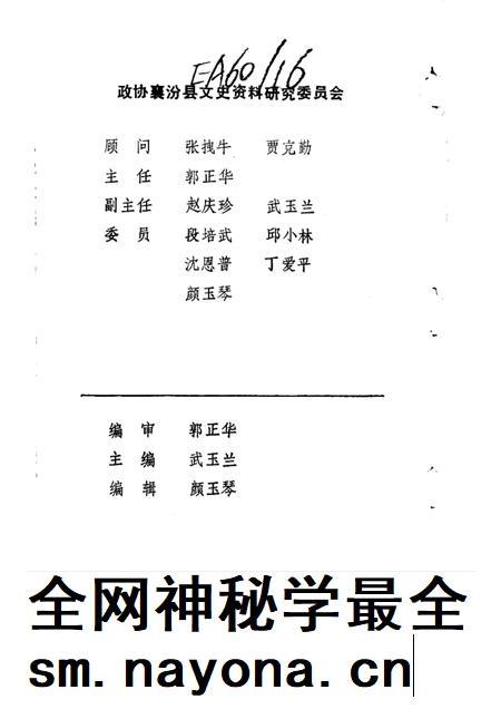 1999-襄汾文史资料  第10辑.pdf电子版_山西省志插图2