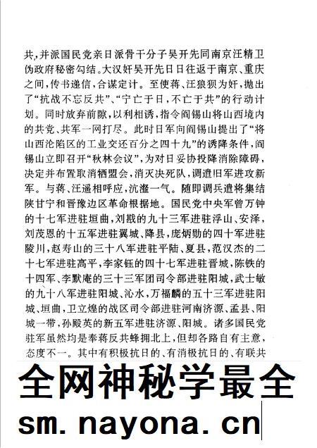 2000-阳城文史资料 第12辑 十二月事变在阳城.pdf电子版_山西省志插图5 2000-阳城文史资料 第12辑 十二月事变在阳城.pdf电子版_山西省志插图5