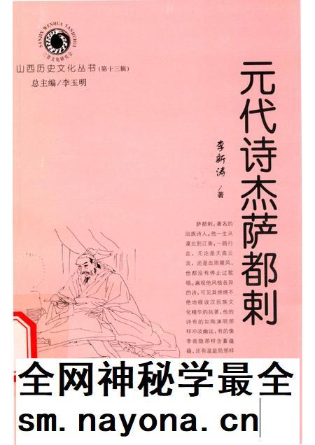 2004-山西历史文化丛书 第13辑 元代诗杰萨都剌.pdf电子版_山西省志插图 2004-山西历史文化丛书 第13辑 元代诗杰萨都剌.pdf电子版_山西省志插图