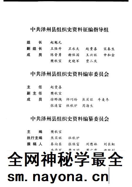 2000-中国共产党山西省泽州县组织史资料 1985-1998.pdf电子版_山西省志插图3 2000-中国共产党山西省泽州县组织史资料 1985-1998.pdf电子版_山西省志插图3
