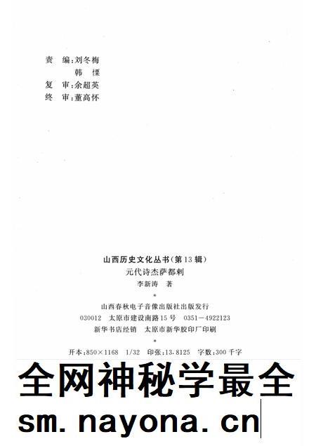 2004-山西历史文化丛书 第13辑 元代诗杰萨都剌.pdf电子版_山西省志插图1 2004-山西历史文化丛书 第13辑 元代诗杰萨都剌.pdf电子版_山西省志插图1