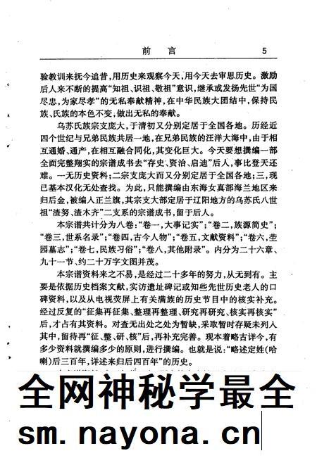 2002-辽阳满族乌苏氏宗教谱.pdf电子版_辽宁省志插图4 2002-辽阳满族乌苏氏宗教谱.pdf电子版_辽宁省志插图4