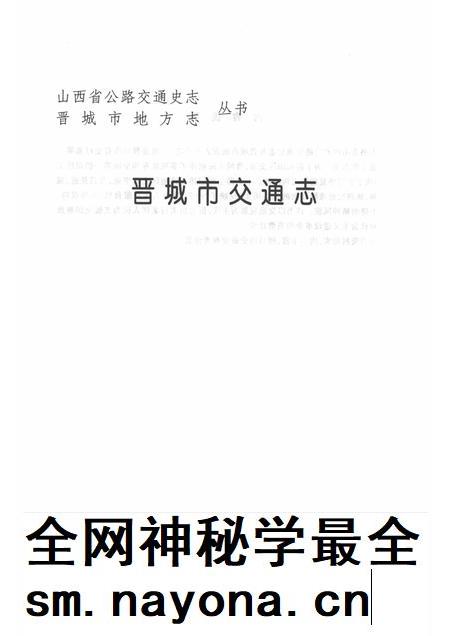 1999-晋城市交通志.pdf电子版_山西省志插图1 1999-晋城市交通志.pdf电子版_山西省志插图1