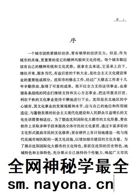 2000-沈阳市志 17 人物.pdf电子版_辽宁省志插图3 2000-沈阳市志 17 人物.pdf电子版_辽宁省志插图3