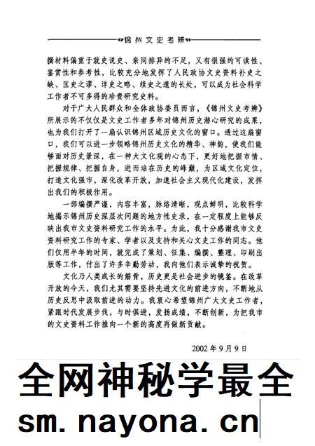 2002-锦州文史资料 第21辑 锦州文史考辨.pdf电子版_辽宁省志插图2 2002-锦州文史资料 第21辑 锦州文史考辨.pdf电子版_辽宁省志插图2