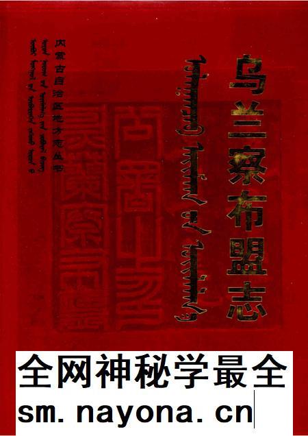 2004-乌兰察布盟志 下.pdf电子版_内蒙古志插图 2004-乌兰察布盟志 下.pdf电子版_内蒙古志插图