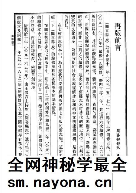 1999-闻喜县志 民国七年版.pdf电子版_山西省志插图4 1999-闻喜县志 民国七年版.pdf电子版_山西省志插图4