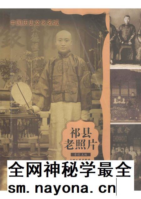 2004-祁县老照片.pdf电子版_山西省志插图