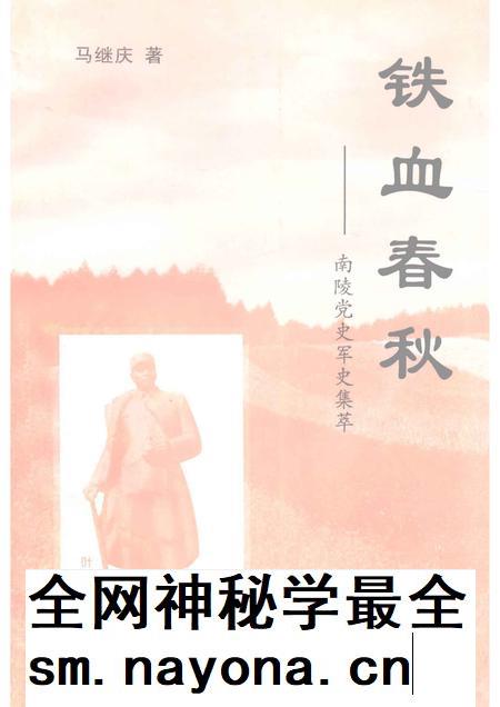 2005版铁血春秋 南陵党史军史集萃.pdf电子版_安徽省志插图 2005版铁血春秋 南陵党史军史集萃.pdf电子版_安徽省志插图