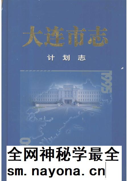2001-大连市志 计划志.pdf电子版_辽宁省志插图 2001-大连市志 计划志.pdf电子版_辽宁省志插图