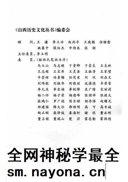 2004-山西历史文化丛书 第11辑 尧的传说.pdf电子版_山西省志插图2 2004-山西历史文化丛书 第11辑 尧的传说.pdf电子版_山西省志插图2