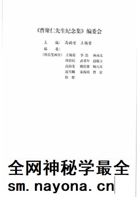 2000-上海文史资料选辑 2000年 第1期 第96辑 曹聚仁先生纪念集.pdf电子版_上海市志插图3 2000-上海文史资料选辑 2000年 第1期 第96辑 曹聚仁先生纪念集.pdf电子版_上海市志插图3