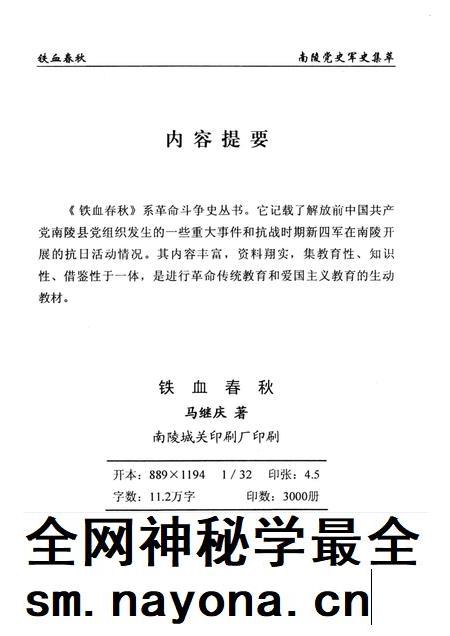 2005版铁血春秋 南陵党史军史集萃.pdf电子版_安徽省志插图2 2005版铁血春秋 南陵党史军史集萃.pdf电子版_安徽省志插图2