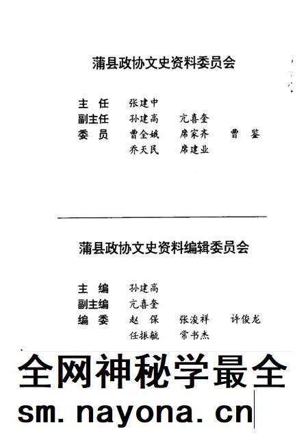 2001-蒲县文史资料  第4辑.pdf电子版_山西省志插图1