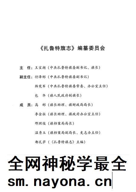 2001-扎鲁特旗志.pdf电子版_内蒙古志插图3 2001-扎鲁特旗志.pdf电子版_内蒙古志插图3