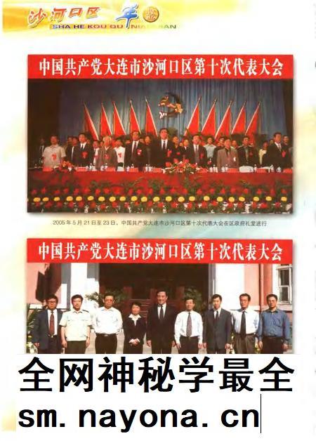 2005-沙河口区年鉴  2002-2003.pdf电子版_辽宁省志插图4