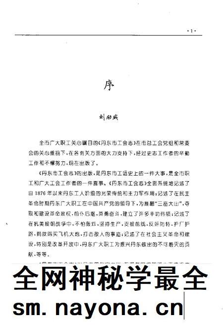 2000-丹东市工会志 1876-1994.pdf电子版_辽宁省志插图4 2000-丹东市工会志 1876-1994.pdf电子版_辽宁省志插图4