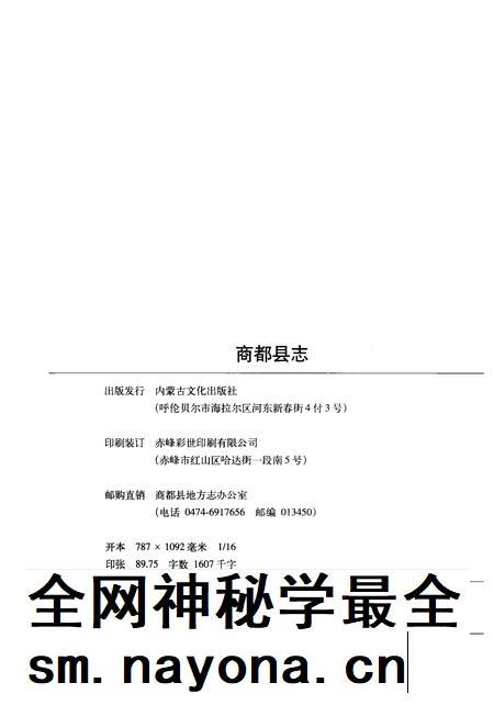 2007-商都县志.pdf电子版_内蒙古志插图2