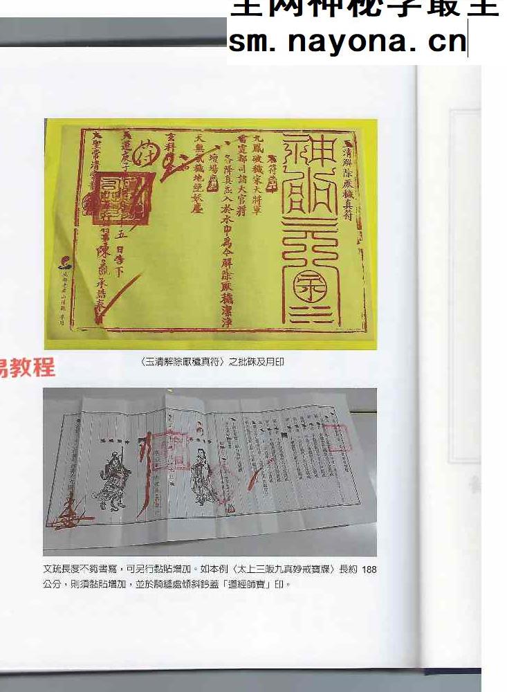 道教文疏应用解析.pdf 429页