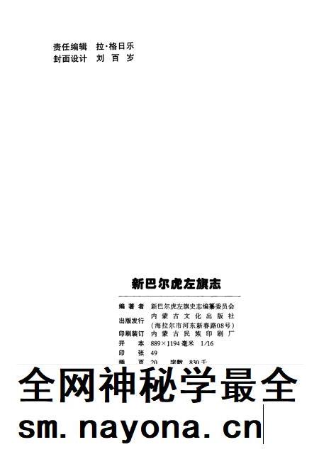 2002-新巴尔虎左旗志.pdf电子版_内蒙古志插图2 2002-新巴尔虎左旗志.pdf电子版_内蒙古志插图2