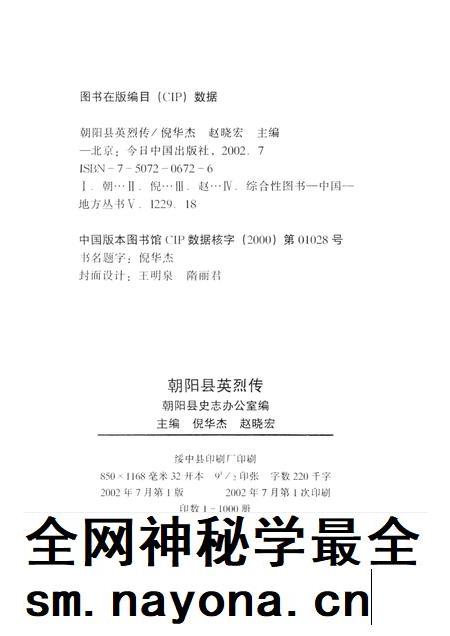 2002-朝阳县英烈传.pdf电子版_辽宁省志插图2 2002-朝阳县英烈传.pdf电子版_辽宁省志插图2