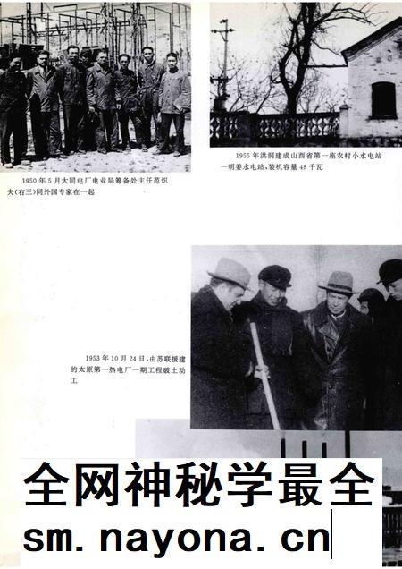 1999-山西通志  第十三卷  电力工业志.pdf电子版_山西省志插图4