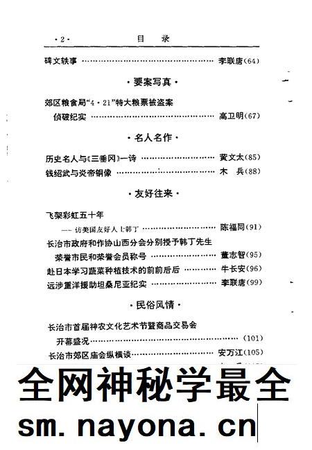 2000-长治市郊区文史资料 第9辑.pdf电子版_山西省志插图3 2000-长治市郊区文史资料 第9辑.pdf电子版_山西省志插图3