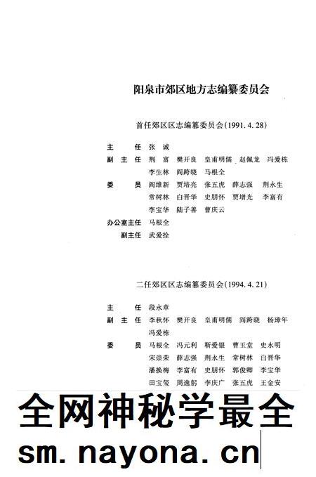 1999-阳泉市郊区志.pdf电子版_山西省志插图3