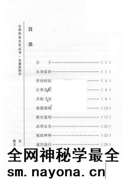 2004-山西历史文化丛书 第11辑 女皇武则天.pdf电子版_山西省志插图3 2004-山西历史文化丛书 第11辑 女皇武则天.pdf电子版_山西省志插图3