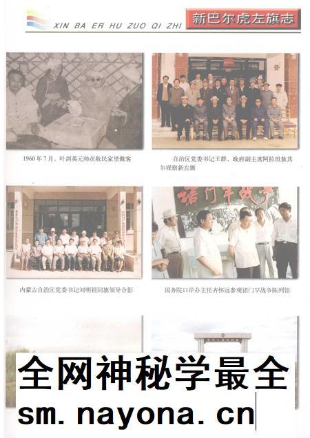 2002-新巴尔虎左旗志.pdf电子版_内蒙古志插图4 2002-新巴尔虎左旗志.pdf电子版_内蒙古志插图4