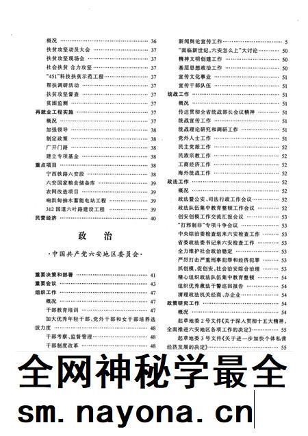 1999版六安地区年鉴  1999.pdf电子版_安徽省志插图4