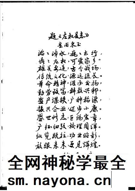 1999-左权县志.pdf电子版_山西省志插图5