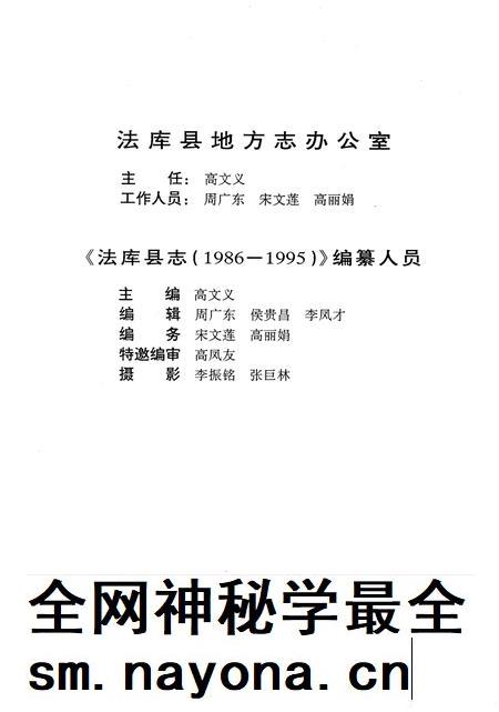 1999-法库县志 1986-1995.pdf电子版_辽宁省志插图5 1999-法库县志 1986-1995.pdf电子版_辽宁省志插图5