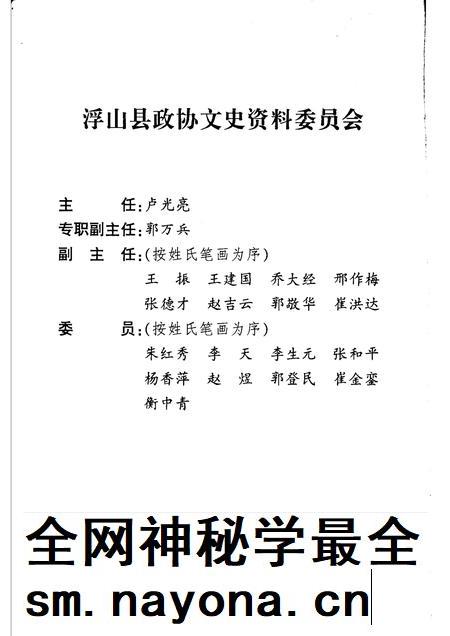 2000-浮山文史资料 第4辑 二一二旅及五十四团在浮山革命斗争史资料专辑.pdf电子版_山西省志插图2 2000-浮山文史资料 第4辑 二一二旅及五十四团在浮山革命斗争史资料专辑.pdf电子版_山西省志插图2