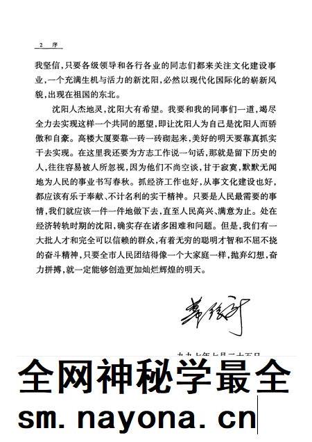 2000-沈阳市志 17 人物.pdf电子版_辽宁省志插图4 2000-沈阳市志 17 人物.pdf电子版_辽宁省志插图4
