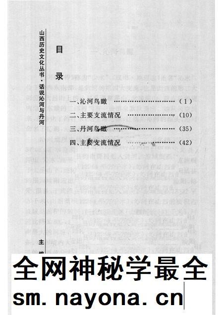 2007-山西历史文化丛书  第24辑  话说沁河与丹河.pdf电子版_山西省志插图3